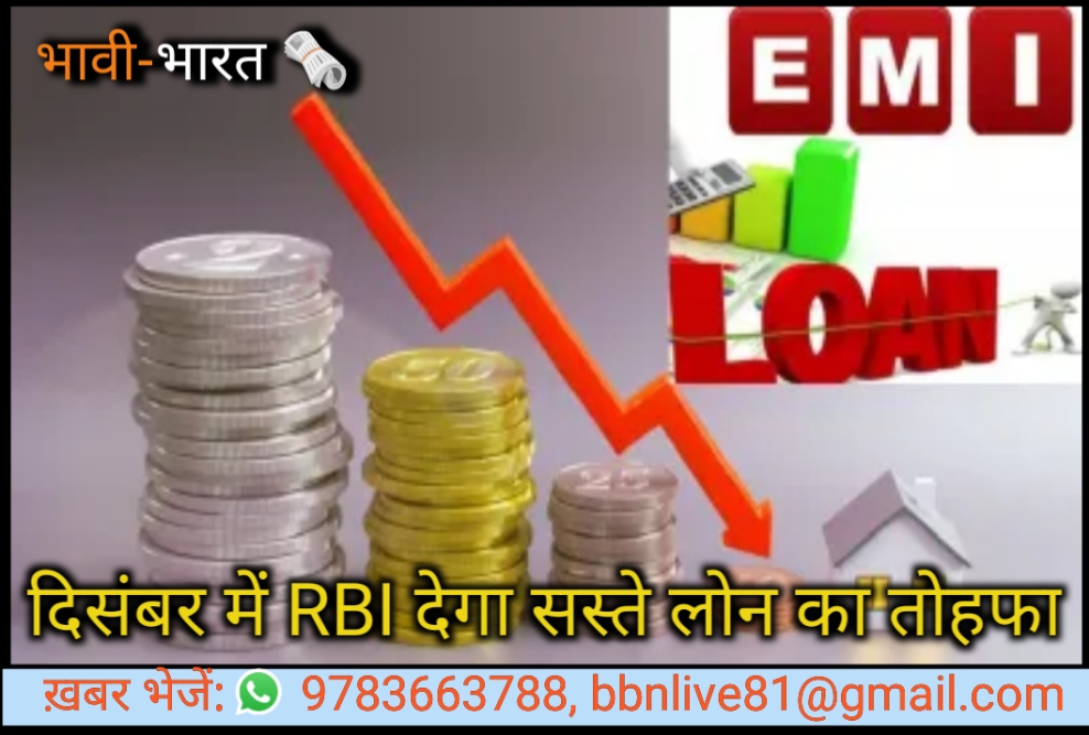 सरकार की ओर से उठी Repo Rate में कटौती की मांग