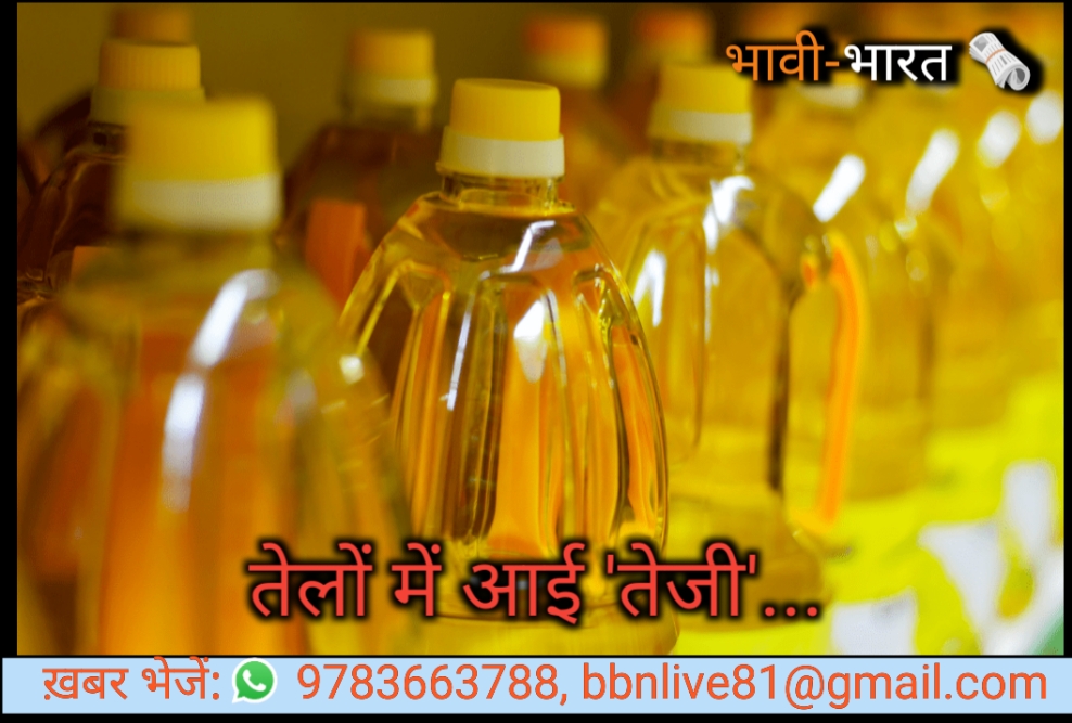सरसों, मूंगफली और सोयाबीन सहित सभी तेल हुए महंगे, जानिए लेटेस्ट दाम