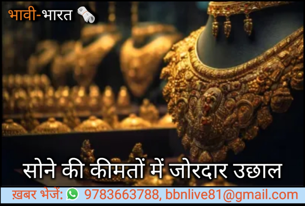 सोने के साथ चांदी की कीमत में भी बढ़ोतरी