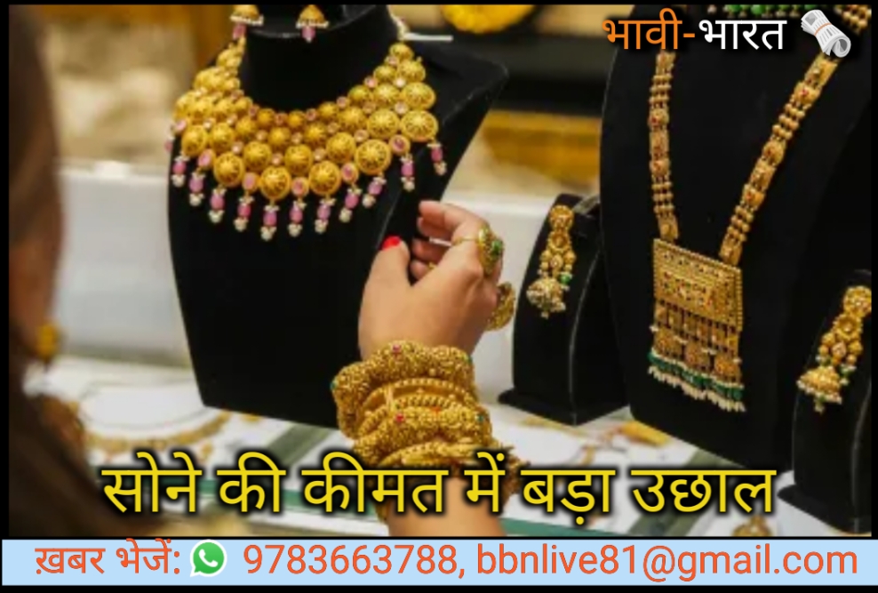 सोना ₹80 हज़ार प्रति 10 ग्राम के पार