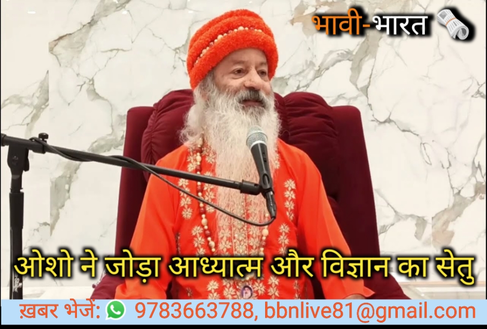 विज्ञान से ध्यान तक की यात्रा