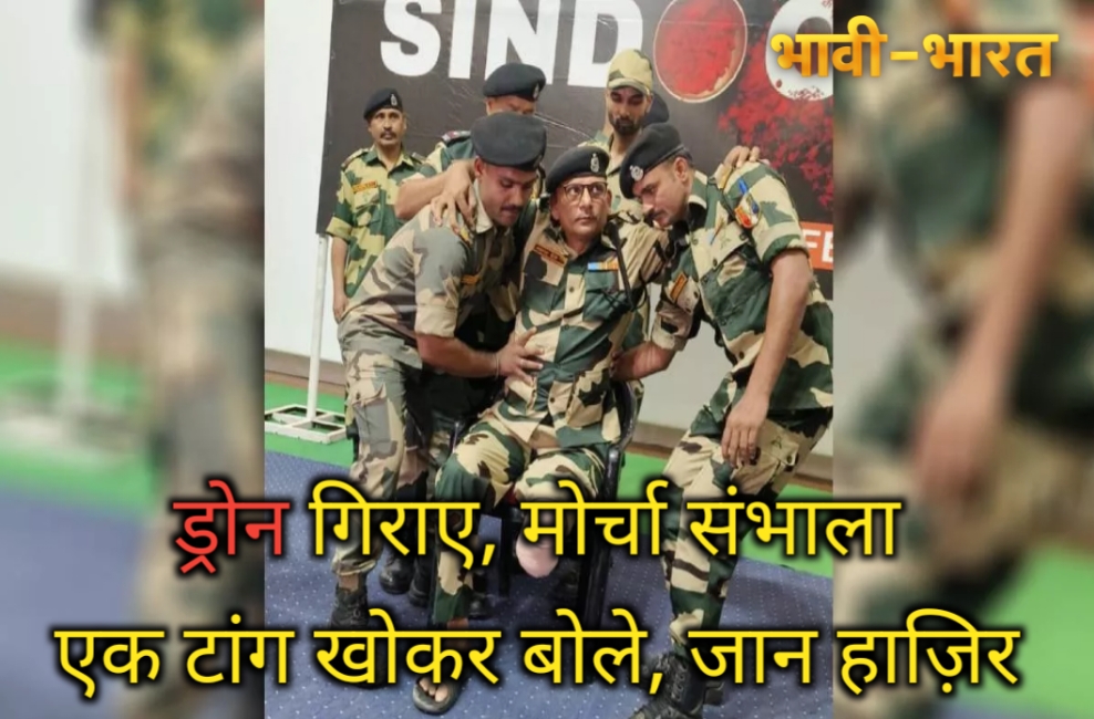 घायल अवस्था में भी दुश्मन पर बरसे सब इंस्पेक्टर वेद व्यास